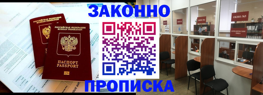 прописка от собственника в Кушве
