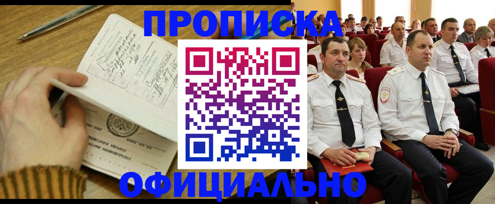 прописка для военкомата в Кушве