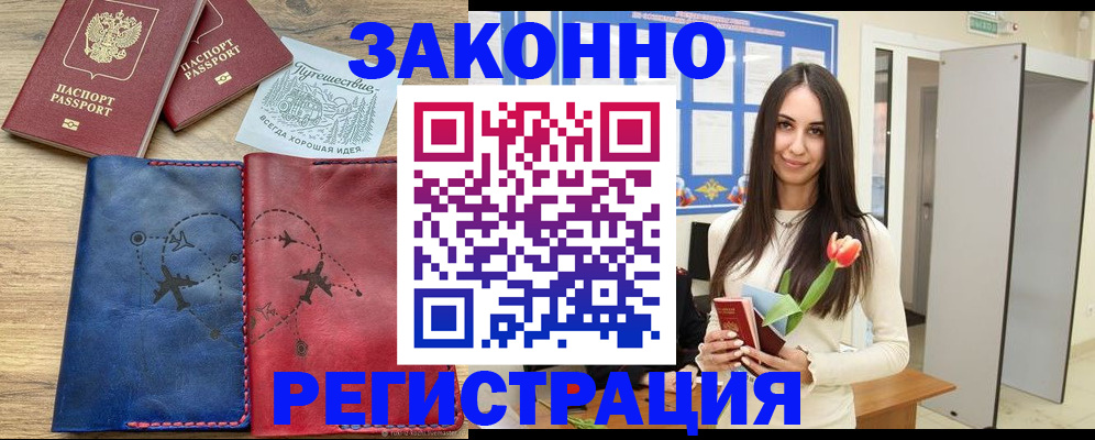 временная регистрация в квартире в Кушве
